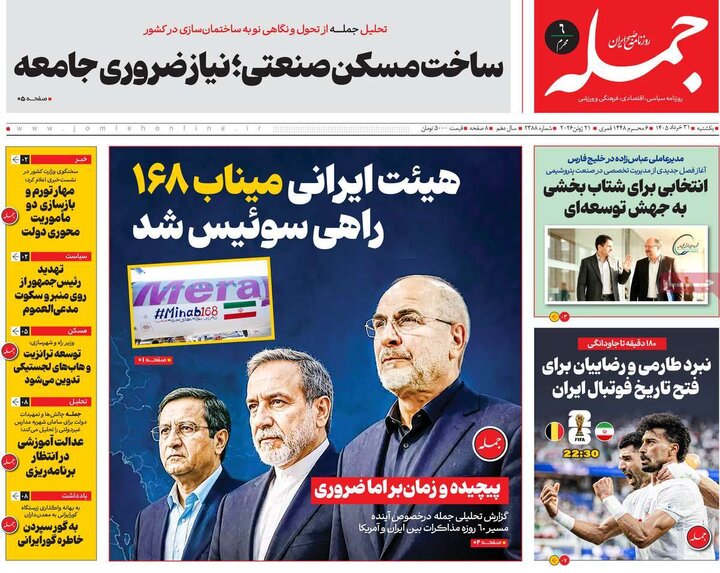روزنامه‌های ۳۱ خرداد