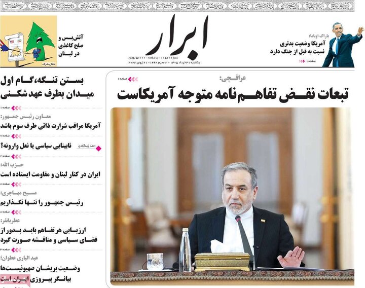 روزنامه‌های ۳۱ خرداد