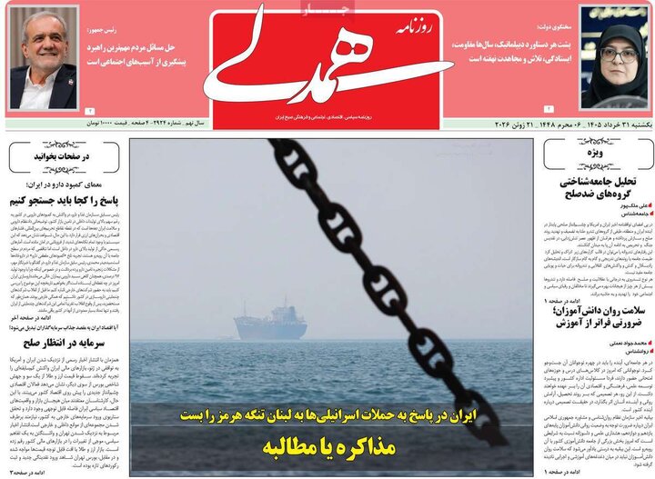 روزنامه‌های ۳۱ خرداد
