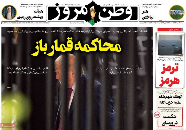 روزنامه‌های ۳۱ خرداد