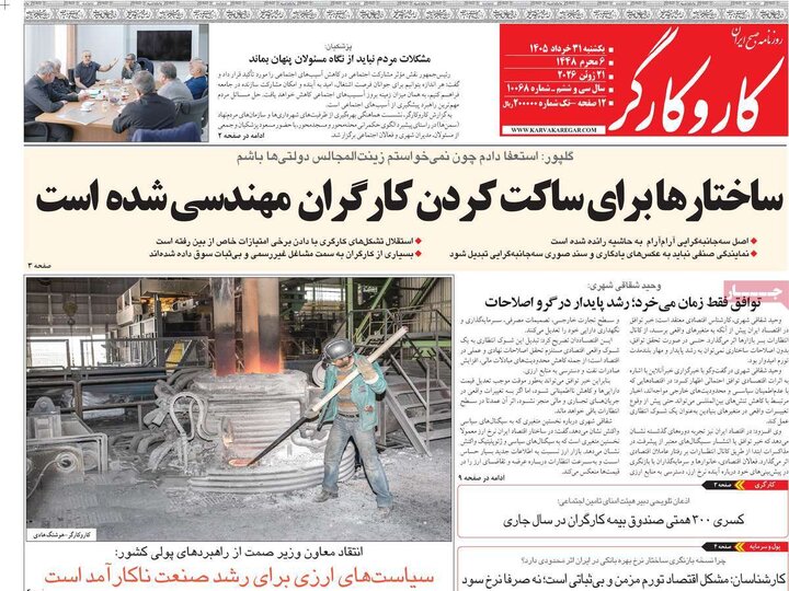 روزنامه‌های ۳۱ خرداد