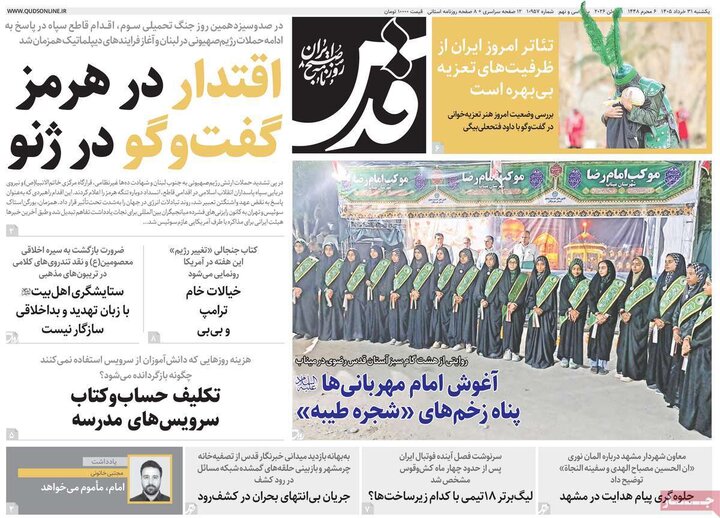 روزنامه‌های ۳۱ خرداد