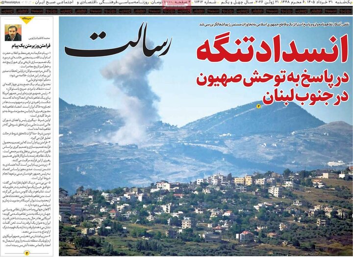 روزنامه‌های ۳۱ خرداد