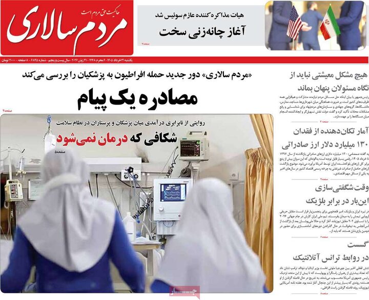 روزنامه‌های ۳۱ خرداد