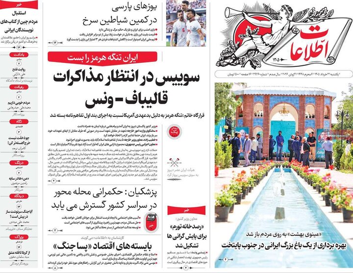 روزنامه‌های ۳۱ خرداد