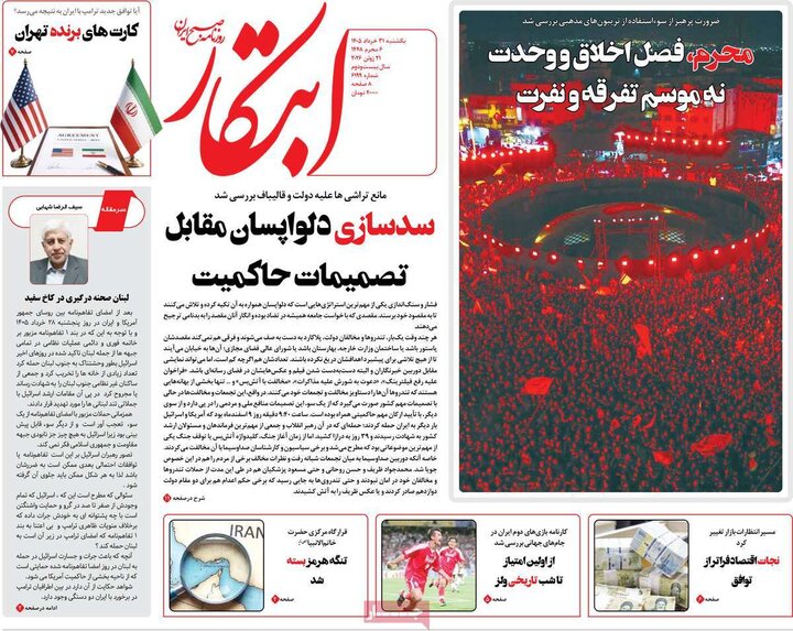 روزنامه‌های ۳۱ خرداد
