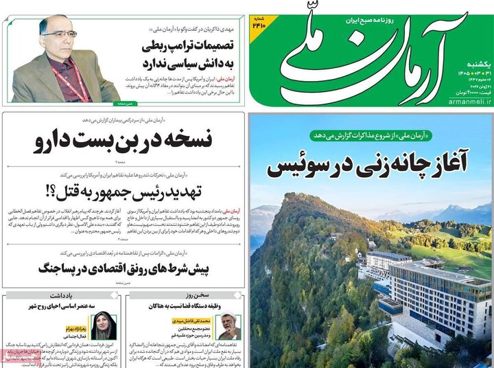روزنامه‌های ۳۱ خرداد