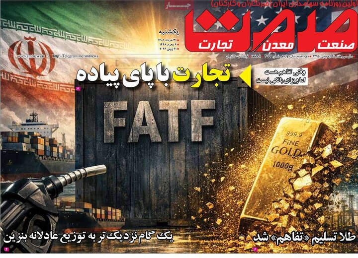 روزنامه‌های ۳۱ خرداد