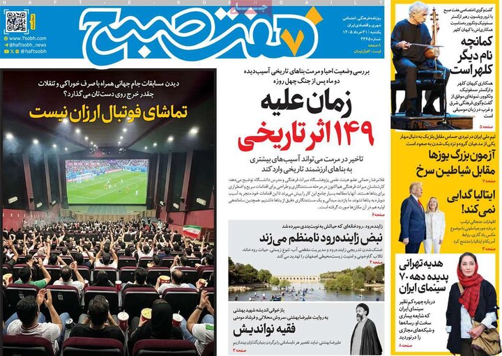 روزنامه‌های ۳۱ خرداد
