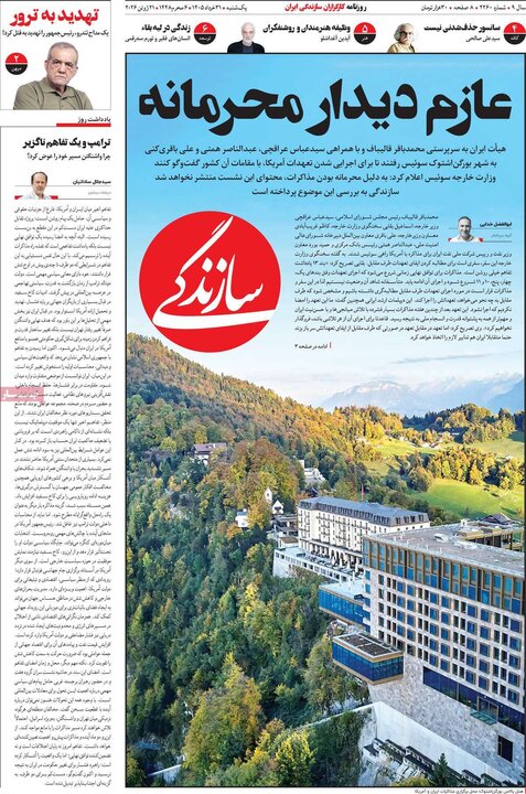 روزنامه‌های ۳۱ خرداد