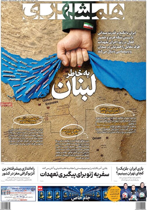 روزنامه‌های ۳۱ خرداد