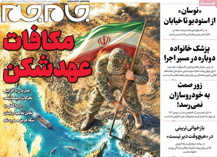 روزنامه‌های ۳۱ خرداد