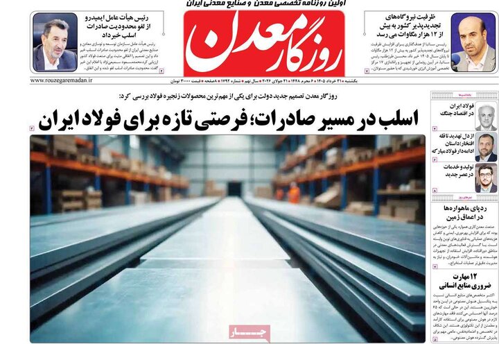 روزنامه‌های اقتصادی ۳۱ خرداد
