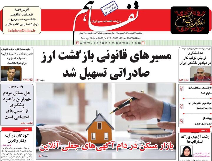 روزنامه‌های اقتصادی ۳۱ خرداد