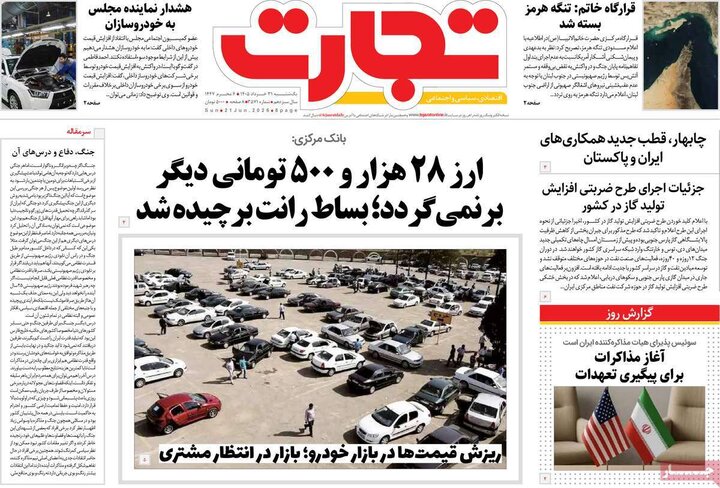 روزنامه‌های اقتصادی ۳۱ خرداد