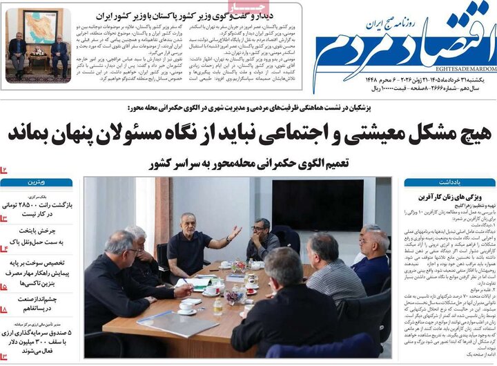 روزنامه‌های اقتصادی ۳۱ خرداد