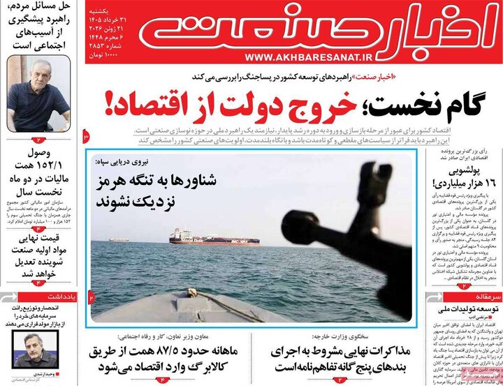 روزنامه‌های اقتصادی ۳۱ خرداد