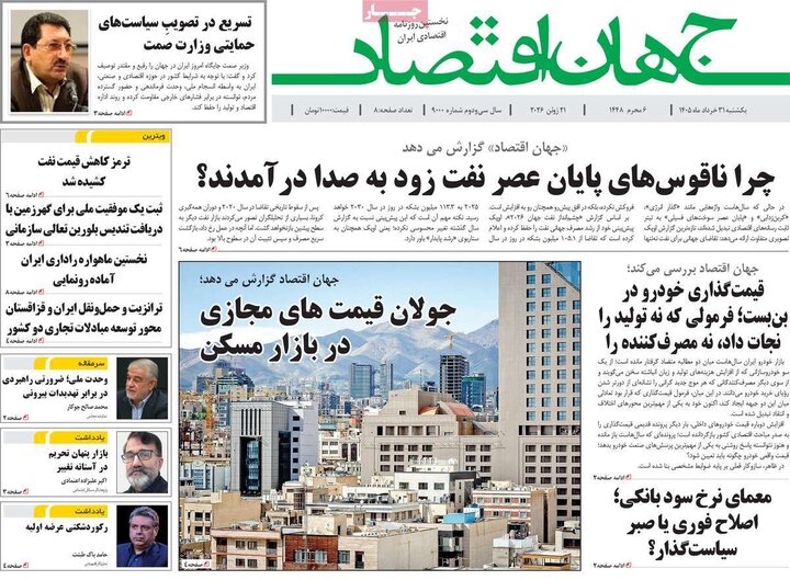 روزنامه‌های اقتصادی ۳۱ خرداد