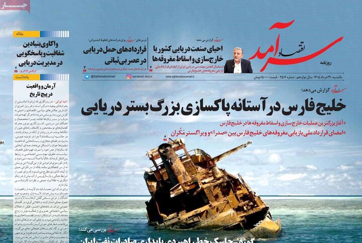 روزنامه‌های اقتصادی ۳۱ خرداد