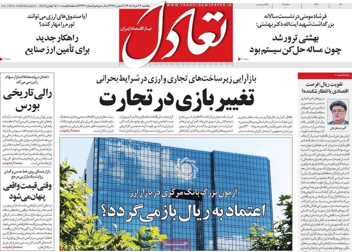 روزنامه‌های اقتصادی ۳۱ خرداد