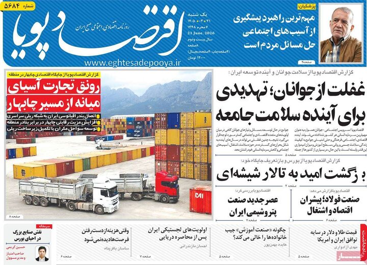 روزنامه‌های اقتصادی ۳۱ خرداد
