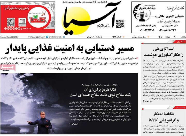روزنامه‌های اقتصادی ۳۱ خرداد
