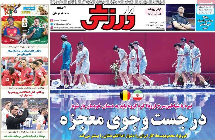 روزنامه‌های ورزشی ۳۱ خرداد