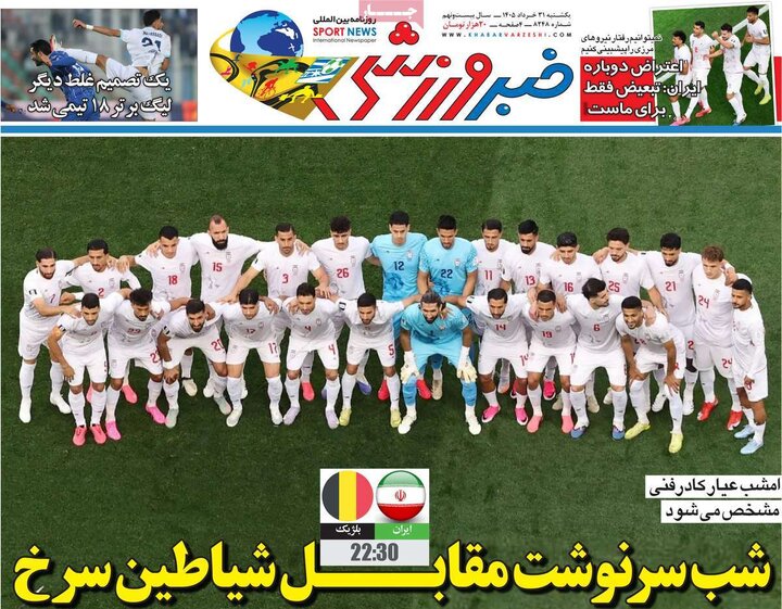 روزنامه‌های ورزشی ۳۱ خرداد