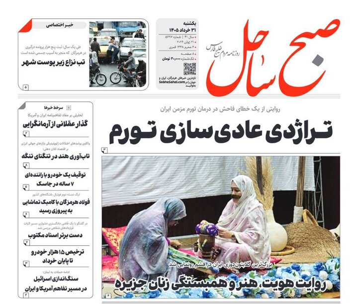 صفحه نخست روزنامه های هرمزگان ۳۱ خرداد ۱۴۰۵