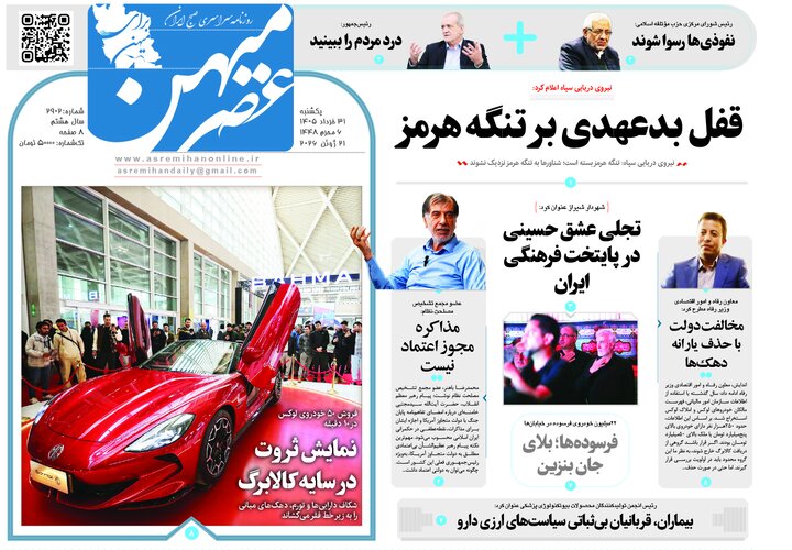 روزنامه های فارس