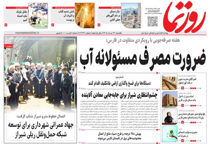 روزنامه های فارس