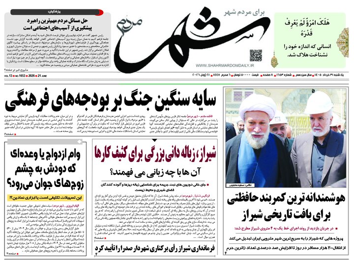 روزنامه های فارس