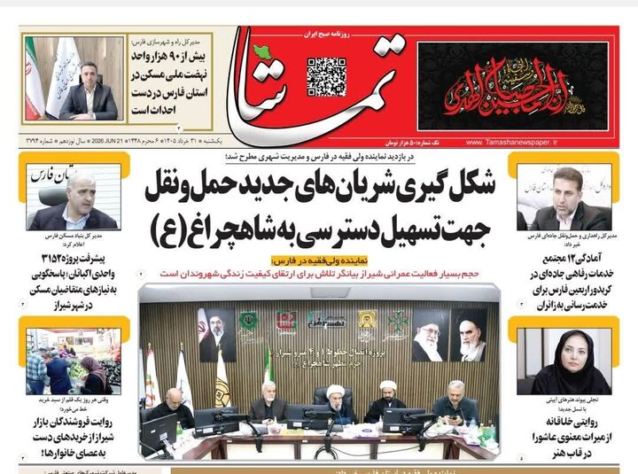 روزنامه های فارس