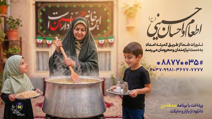 آغاز پویش اطعام و احسان حسینی در یزد