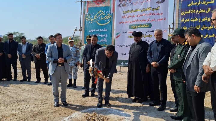 عملیات اجرایی احداث ساختمان دادگستری گناوه آغاز شد