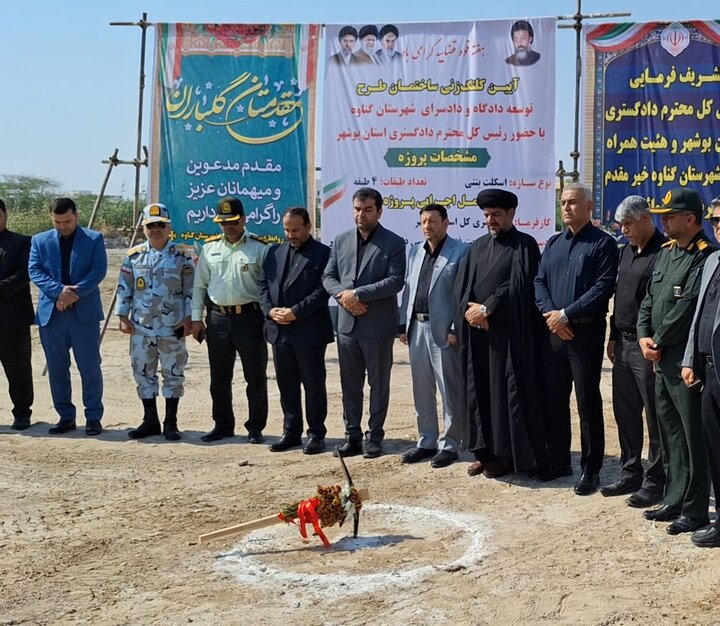 عملیات اجرایی احداث ساختمان دادگستری گناوه آغاز شد