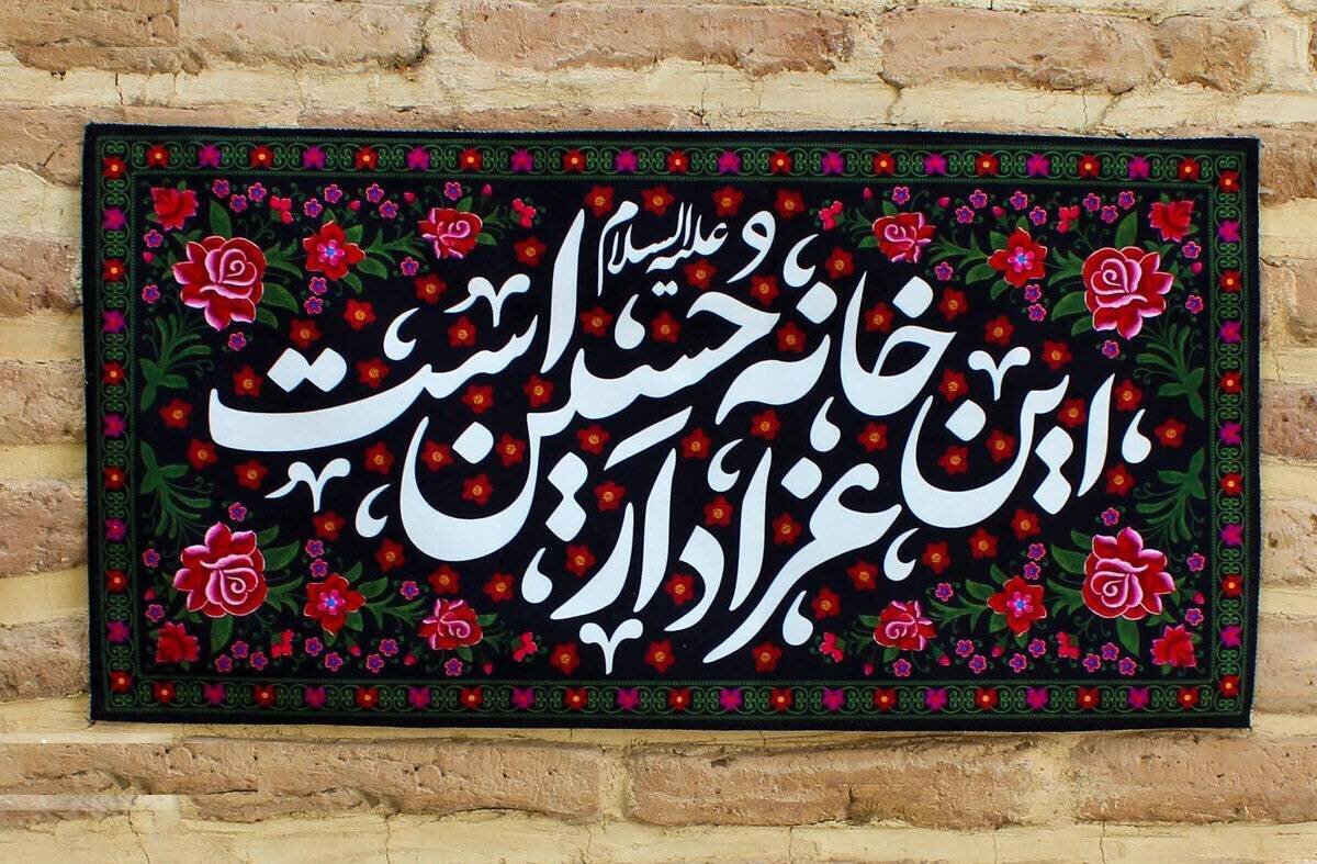 فرهنگ،سوگواري،ايثار،منازل،شهداي،مقاومت،معظم،حضرت،حسينيه