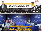 روزنامه‌های صبح دوشنبه یکم تیر ۱۴۰۵