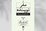 «سفر نویسنده: ساختار اسطوره‌ای برای نویسندگان» منتشر شد