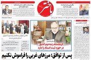 صفحه اول روزنامه‌های کرمانشاه دوشنبه یکم تیر ماه
