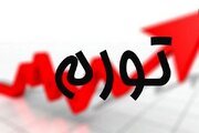 تورم مردادماه ۶۹.۹ درصد شد؛ تورم ماهانه ۳.۴ درصد