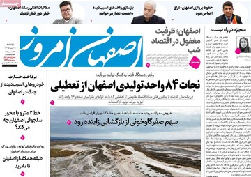 صفحه اول روزنامه‌های اصفهان دوشنبه اول تیر ماه