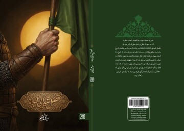 بازخوانی عاشورا در «فصل شیدایی لیلاها»