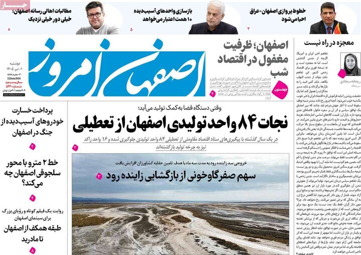 روزنامه های اصفهان