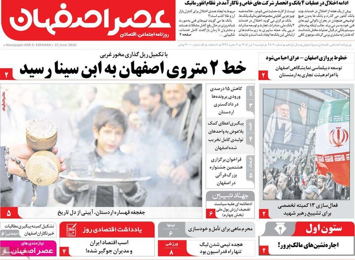 روزنامه های اصفهان