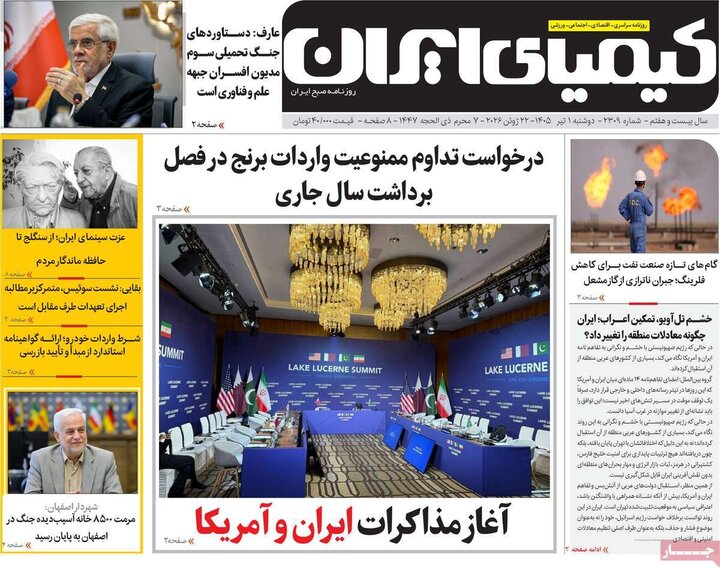 روزنامه های اصفهان