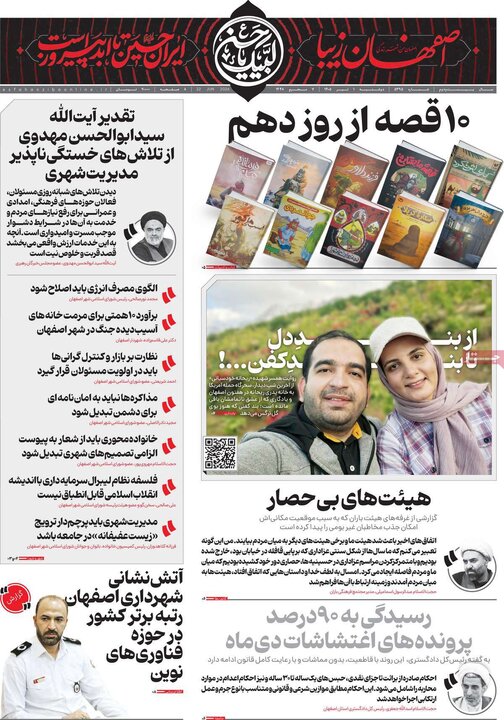 روزنامه های اصفهان