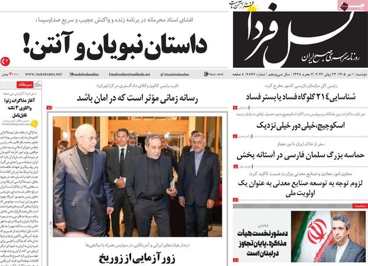 روزنامه های اصفهان