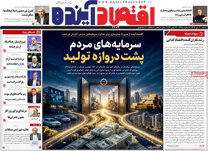 روزنامه های اصفهان