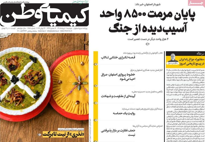 روزنامه های اصفهان